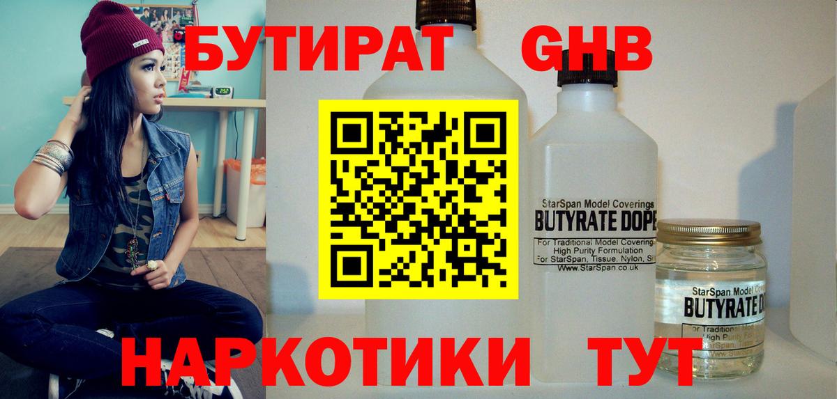 Бутират Butirat  Вход с VPN  БУТИРАТ  Петрозаводск 